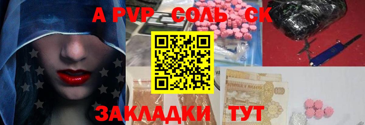 Альфа ПВП СК  Alpha-PVP СК  Alpha PVP Crystall  Вход с VPN  Домодедово 