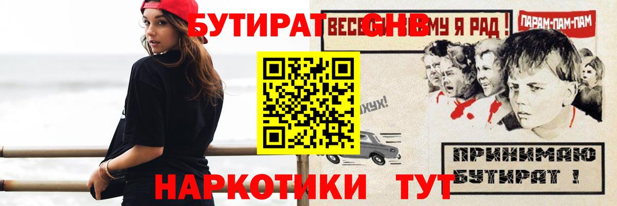 БУТИРАТ Butirat Домодедово