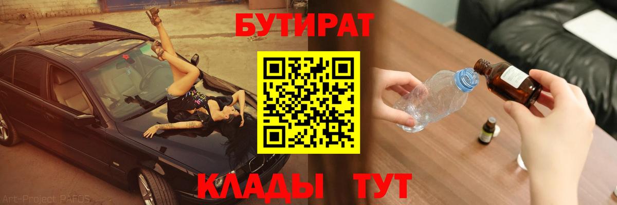 Домодедово  БУТИРАТ  Вход с VPN  БУТИРАТ оксана 