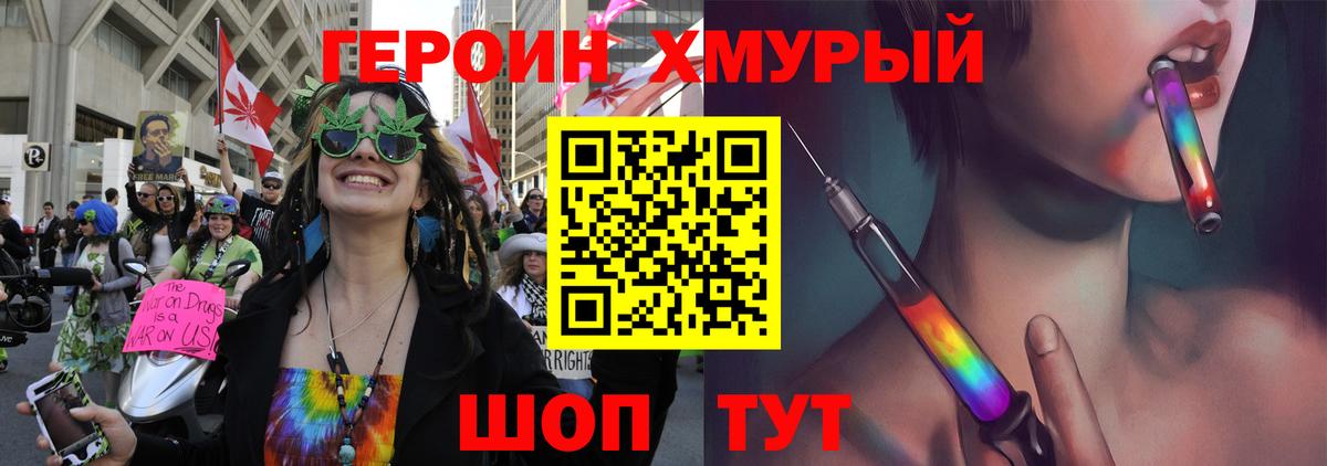 Домодедово  ГЕРОИН  Вход с VPN  Героин VHQ 